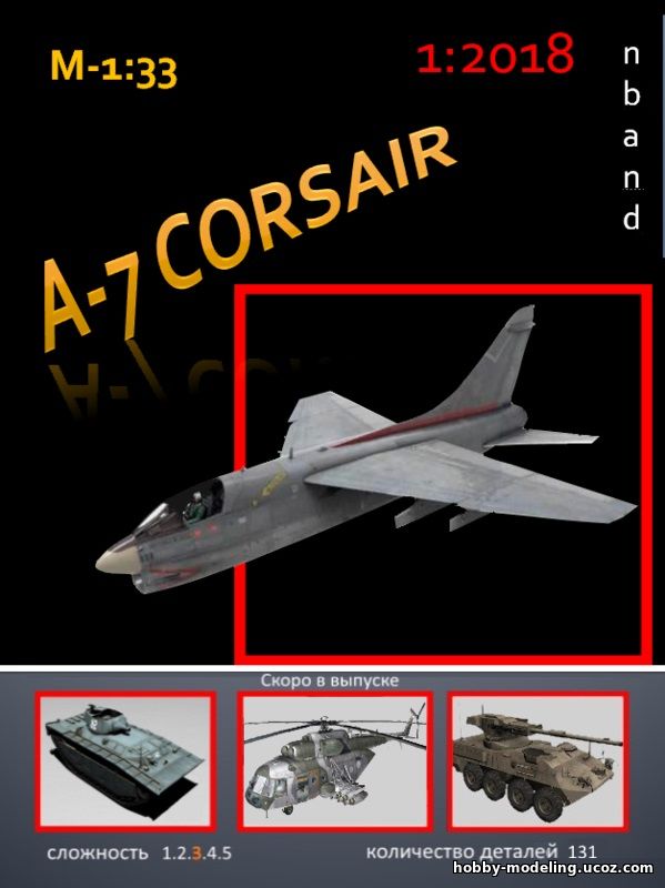 A-7 Corsair 2 модель скачать