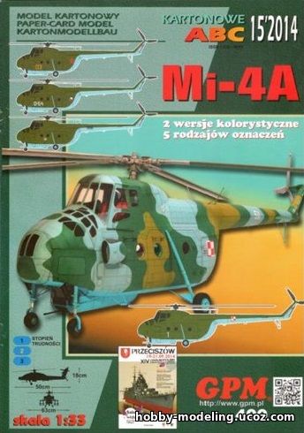 GPM журнал, Mi-4