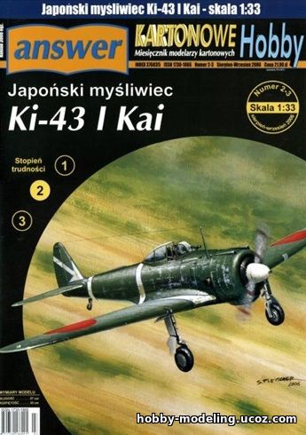 Nakajima Ki-43 I Kai/Hayabusa модель, Answer журнал скачать, модели из бумаги, бумажное моделирование