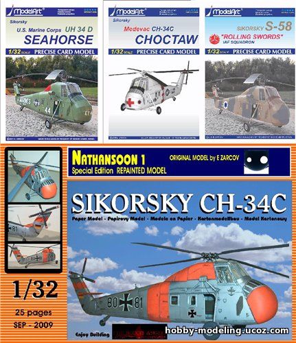 Sikorsky модель, ModelArt журнал скачать, модели из бумаги, бумажное моделирование