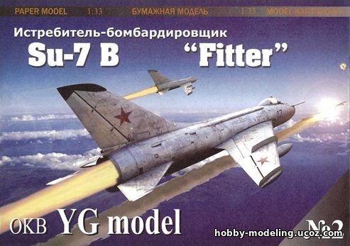 Истребитель-бомбардировщик Su-7B Fitter модель, Су-7б