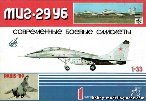 МиГ-29УБ модель, Авангард журнал 