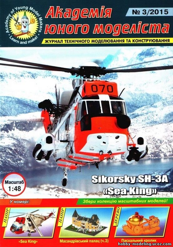 Sikorsky модель, SH-3A модель