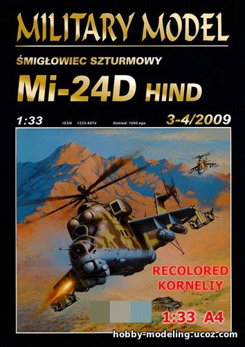 Mi-24D модель скачать