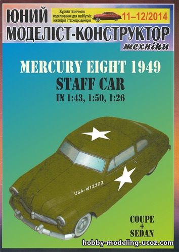 Mercury модель скачать