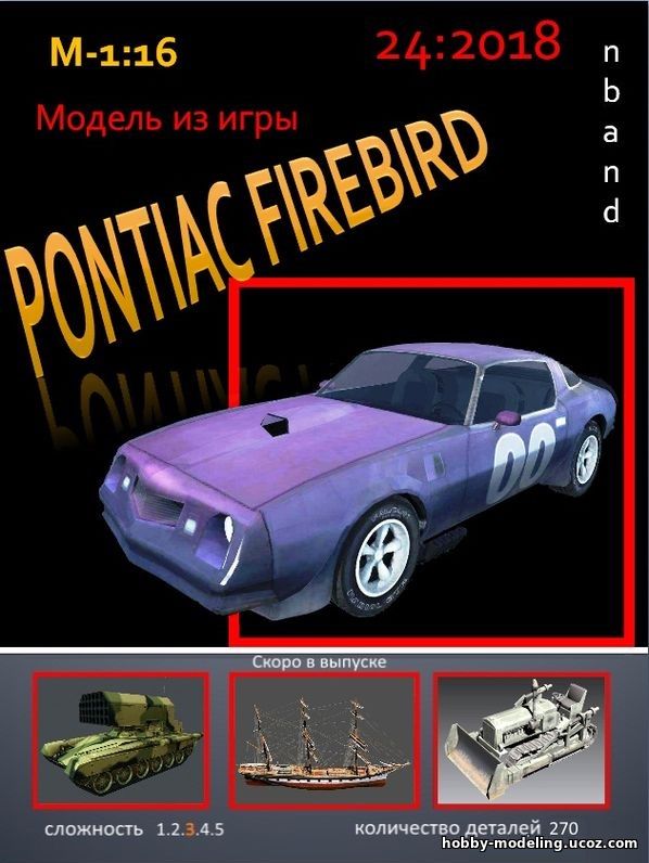 Pontiac Firebird модель скачать