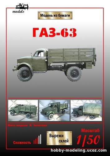 ГАЗ-63 модель скачать