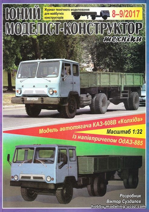 КАЗ-608В Колхида ЮМК модель скачать