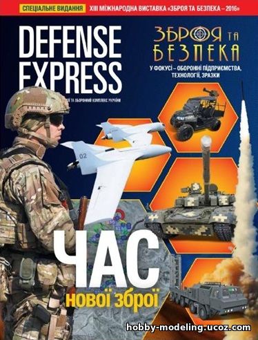 Defense Express журнал скачать