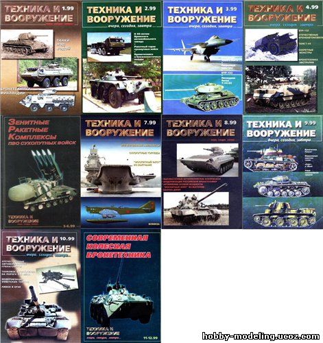 Техника и вооружение, журнал техника и вооружение