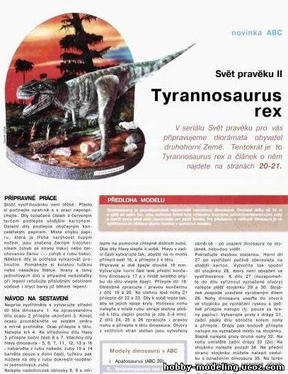 Тиранозавр модель, динозавр модель