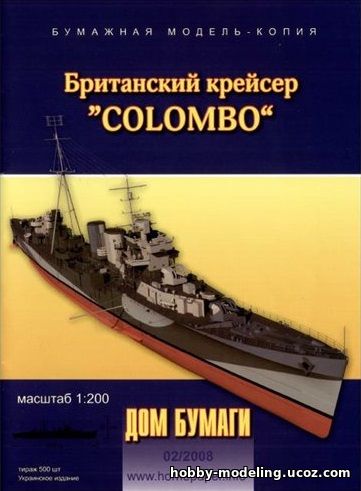 Дом Бумаги журнал скачать, HMS Colombo, модели из бумаги, бумажное моделирование