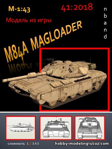 M84A модель скачать