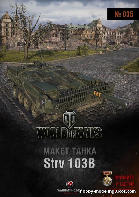 Paper Tanks Strv 103B модель, World of Tanks танки скачать