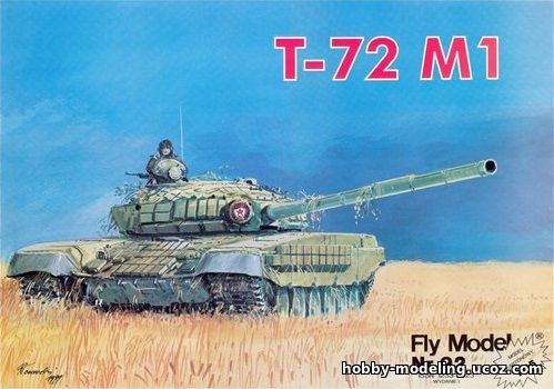 T-72 M1 модель, Fly Model скачать, модели из бумаги, бумажное моделирование