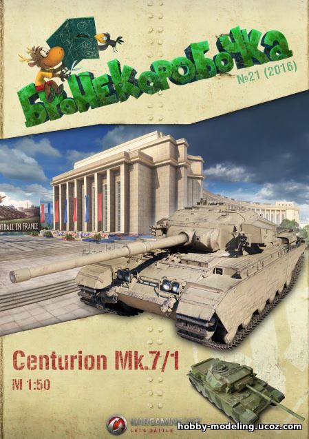 Centurion танк модель, Бронекоробочка скачать