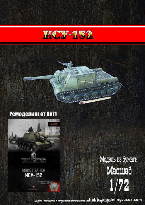 World Of Paper Tanks ИСУ-152 танк модель, Второй фронт скачать