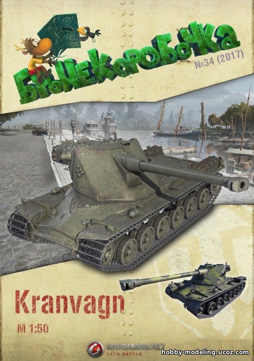 Paper Tanks Kranvagn модель, Бронекоробочка танки скачать