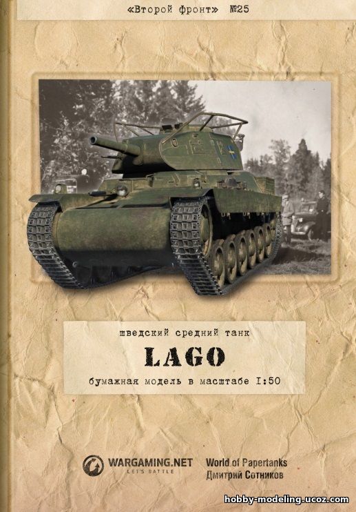 Lago модель, Второй фронт танки скачать