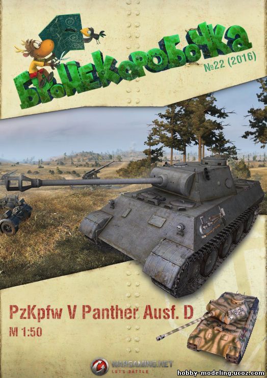 Panther модель, танк из бумаги