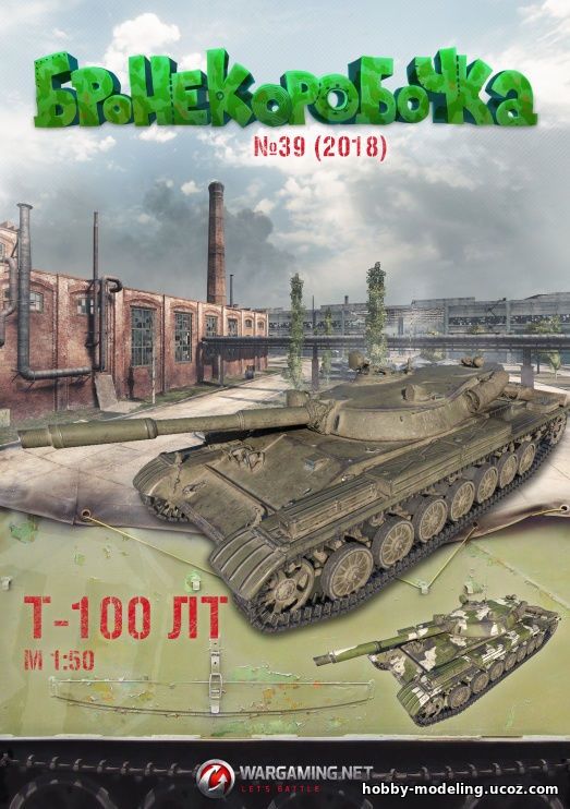 Paper Tanks Т-100 ЛТ, ВНИИ-100 модель, Бронекоробочка танки скачать