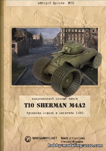 T10 Sherman модель, Второй Фронт модели скачать