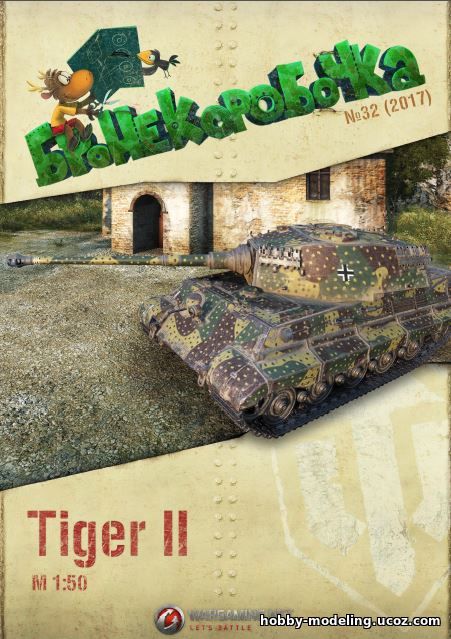Paper Tanks Tiger II модель, Бронекоробочка танки скачать
