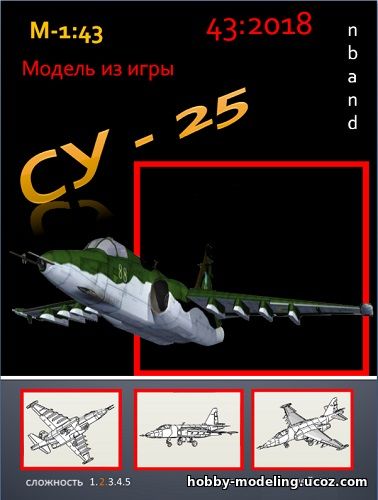 Су-25 модель скачать