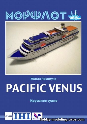 Pacific Venus модель скачать